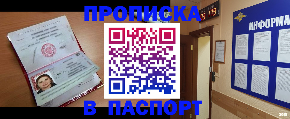 прописка 2025 в Далматово