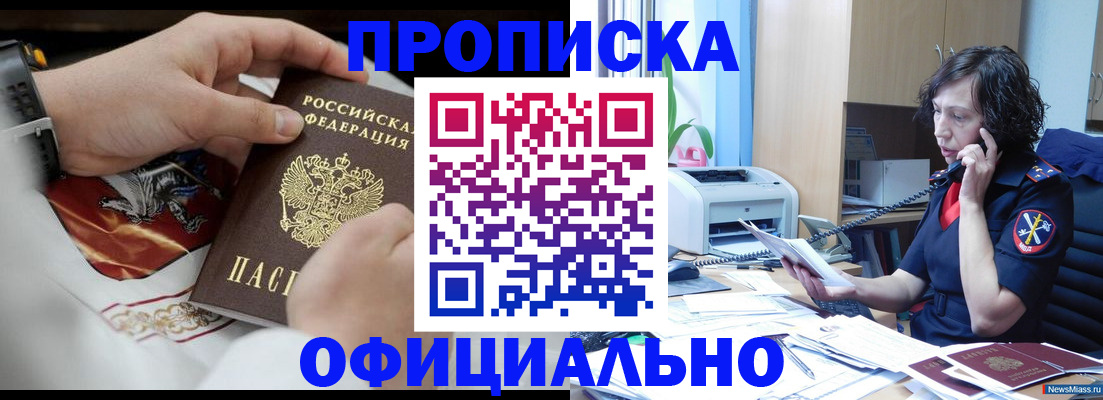 временная регистрация купить в Далматово